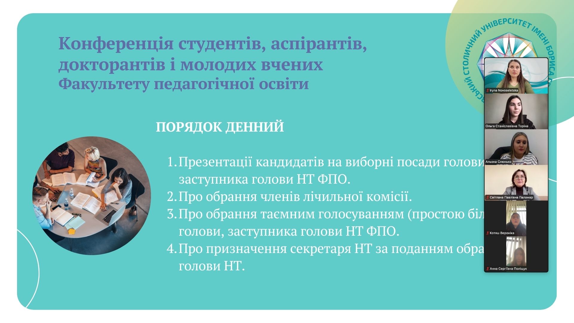 Конференція Наукового товариства студентів, аспірантів, докторантів і молодих вчених Факультету педагогічної освіти
