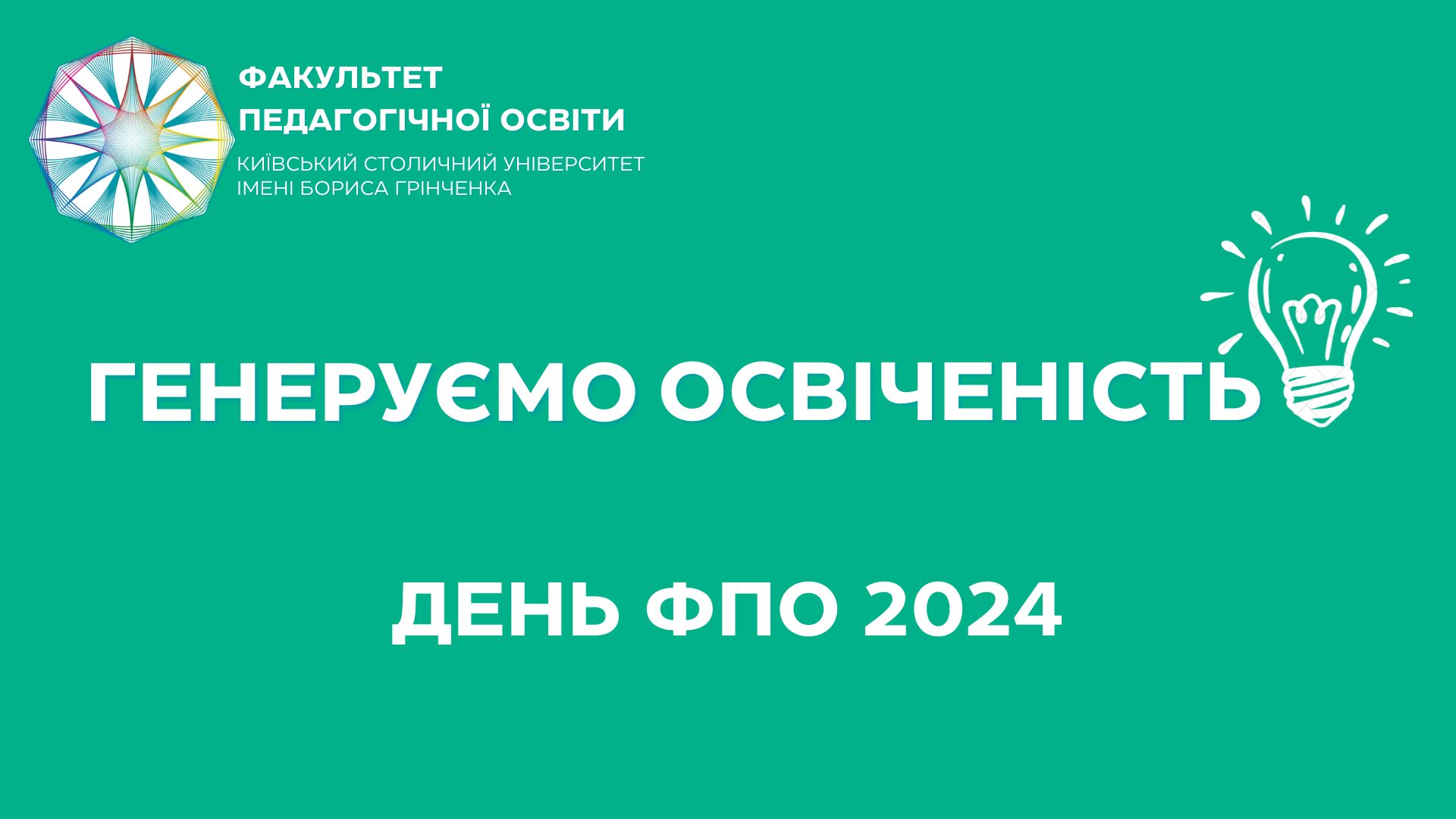 День ФПО-2024