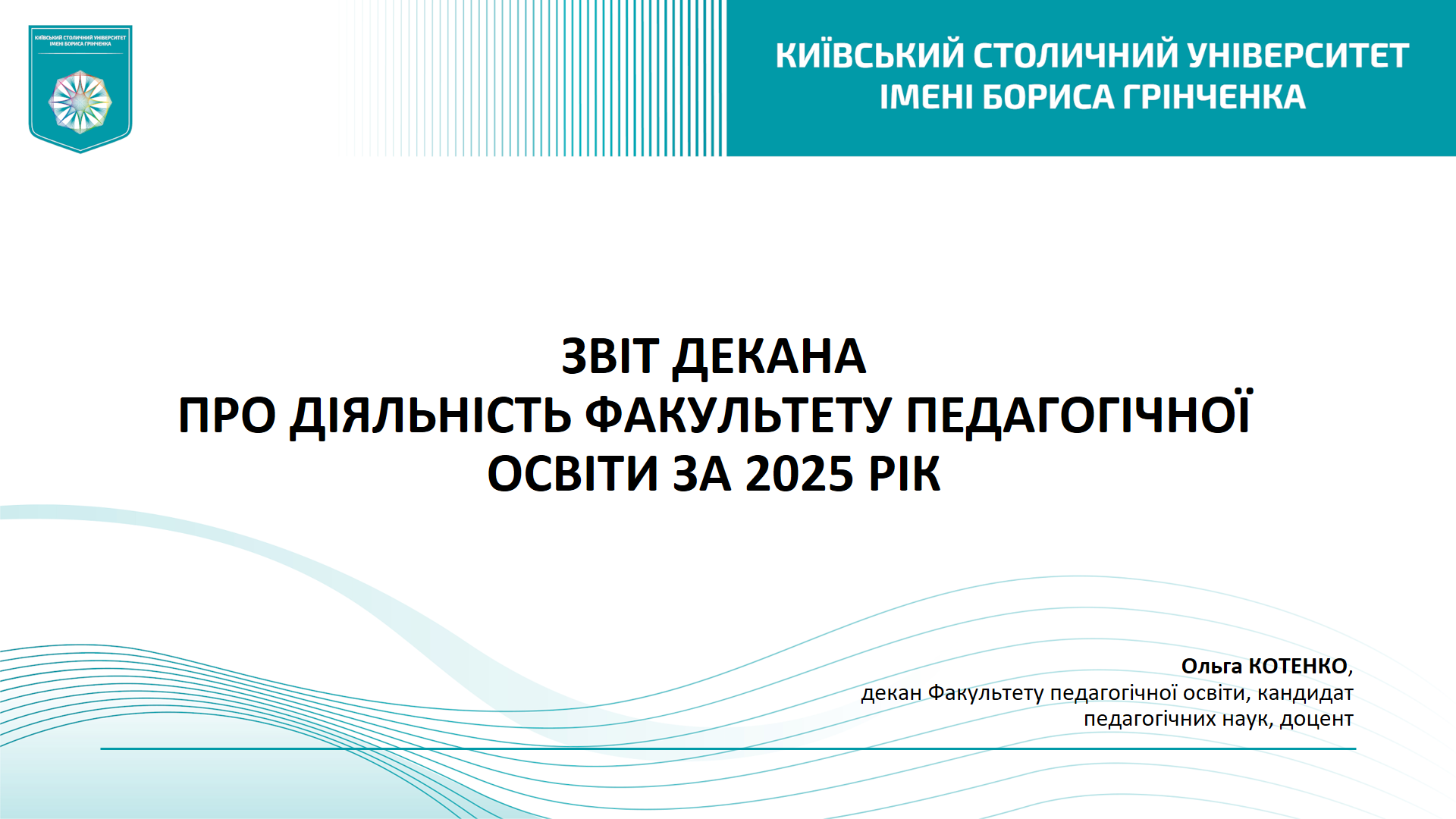 Збори трудового колективу Факультету педагогічної освіти  