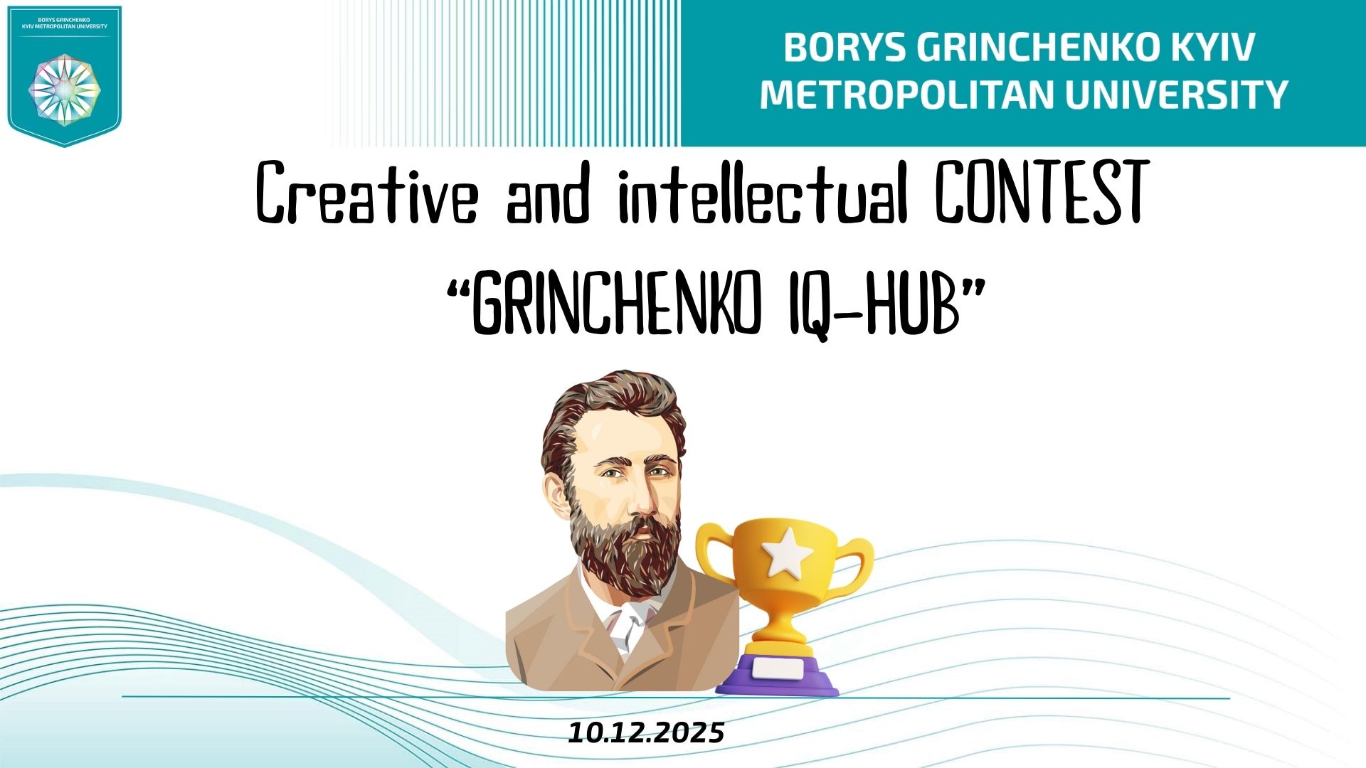 Творчо-інтелектуальний конкурс «Grinchenko IQ-Hub»