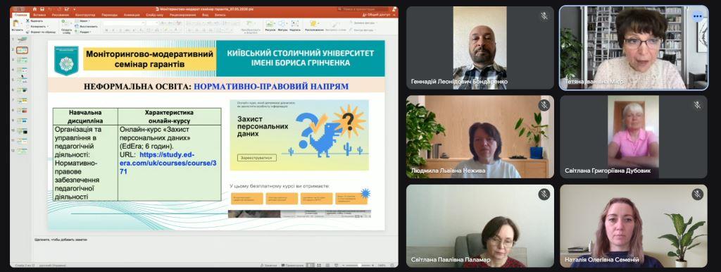 Моніторингова зустріч