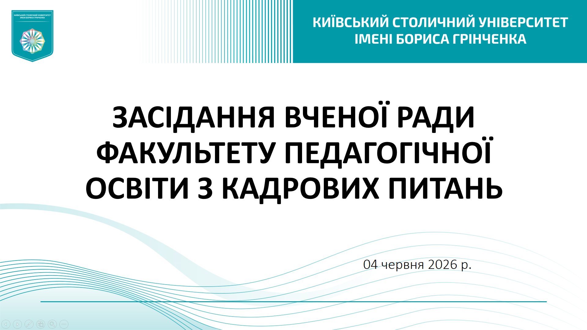 Засідання Вченої ради Факультету педагогічної освіти з кадрових питань