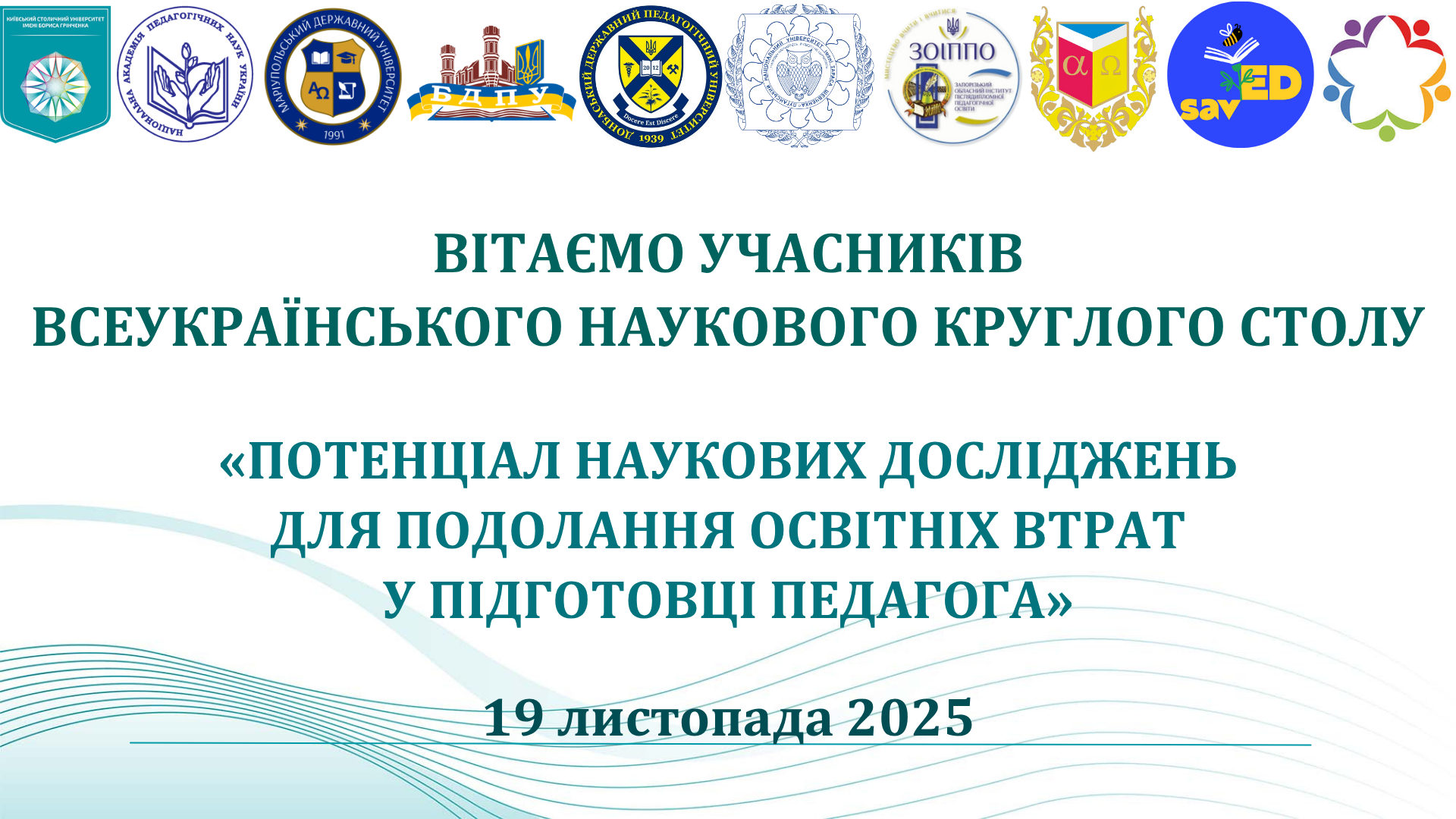 Круглий стіл