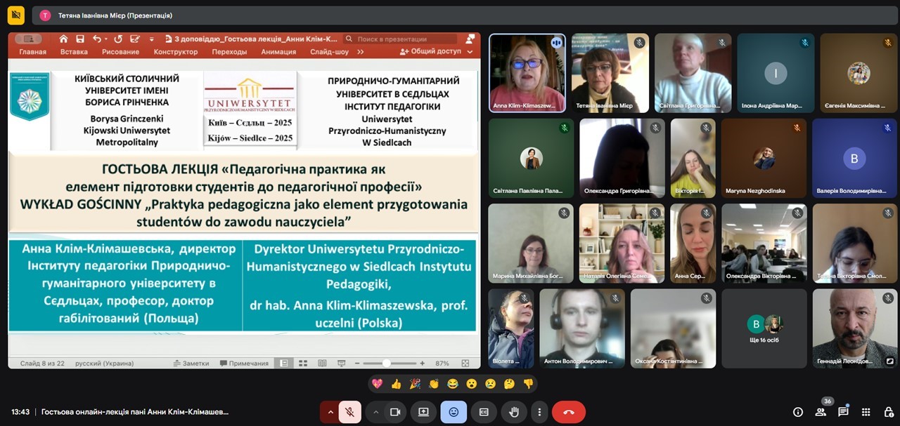 Гостьова лекція