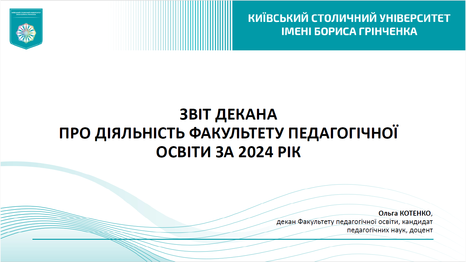 Збори трудового колективу Факультету педагогічної освіти  