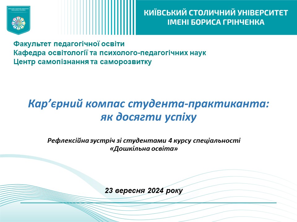 Кар’єрний компас студента-практиканта: як досягнути успіху