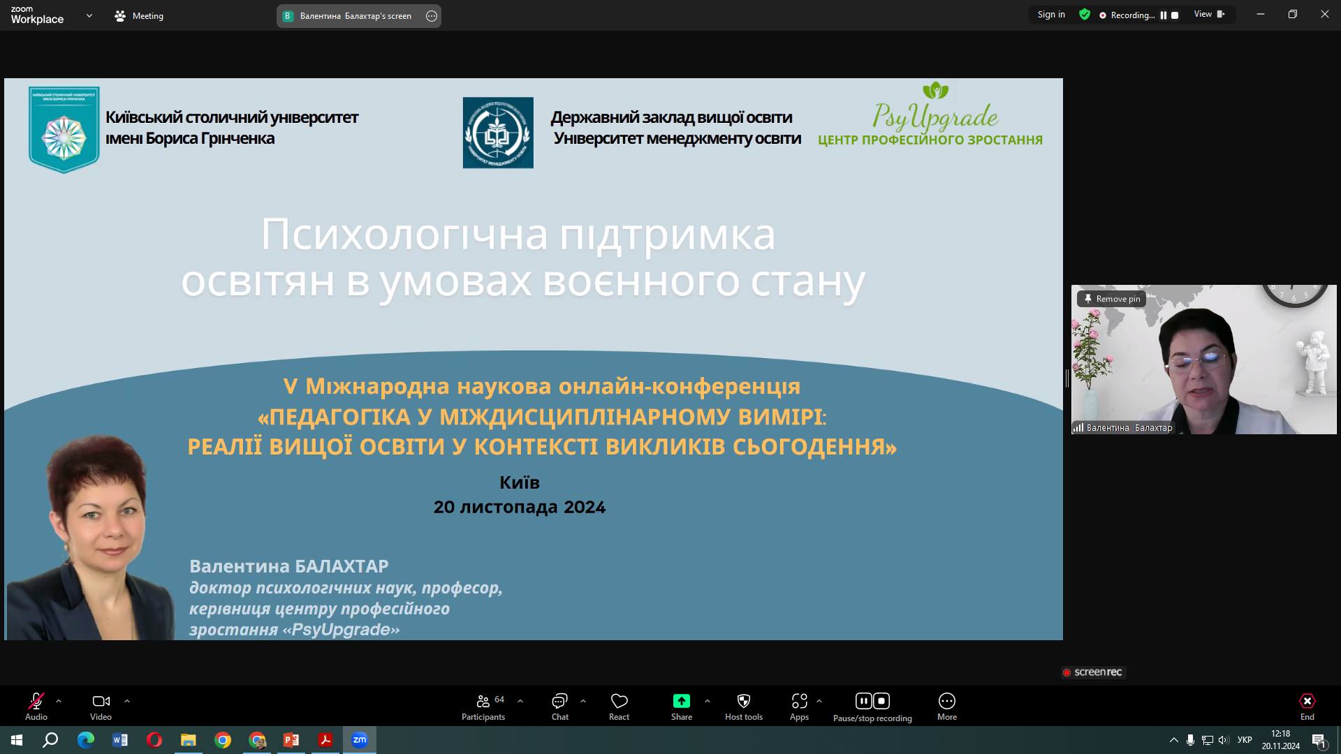 V Міжнародна наукова онлайн-конференція «Педагогіка у міждисциплінарному вимірі: реалії вищої освіти у контексті викликів сьогодення»