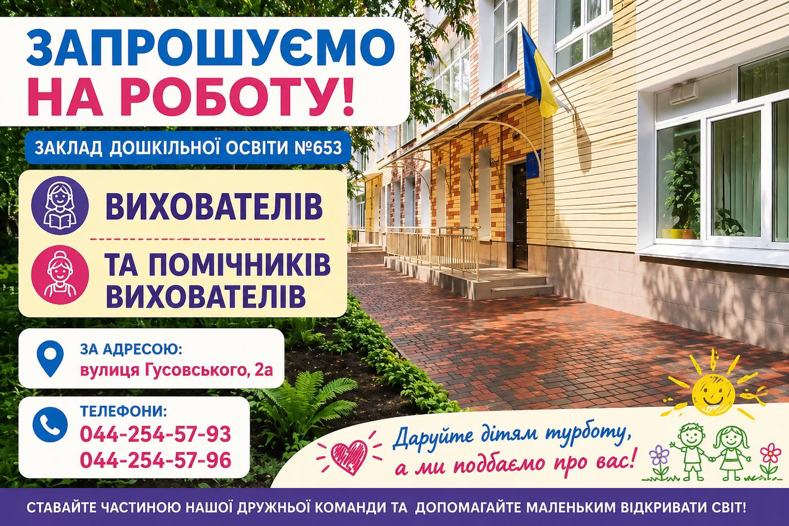 Запрошуємо на роботу