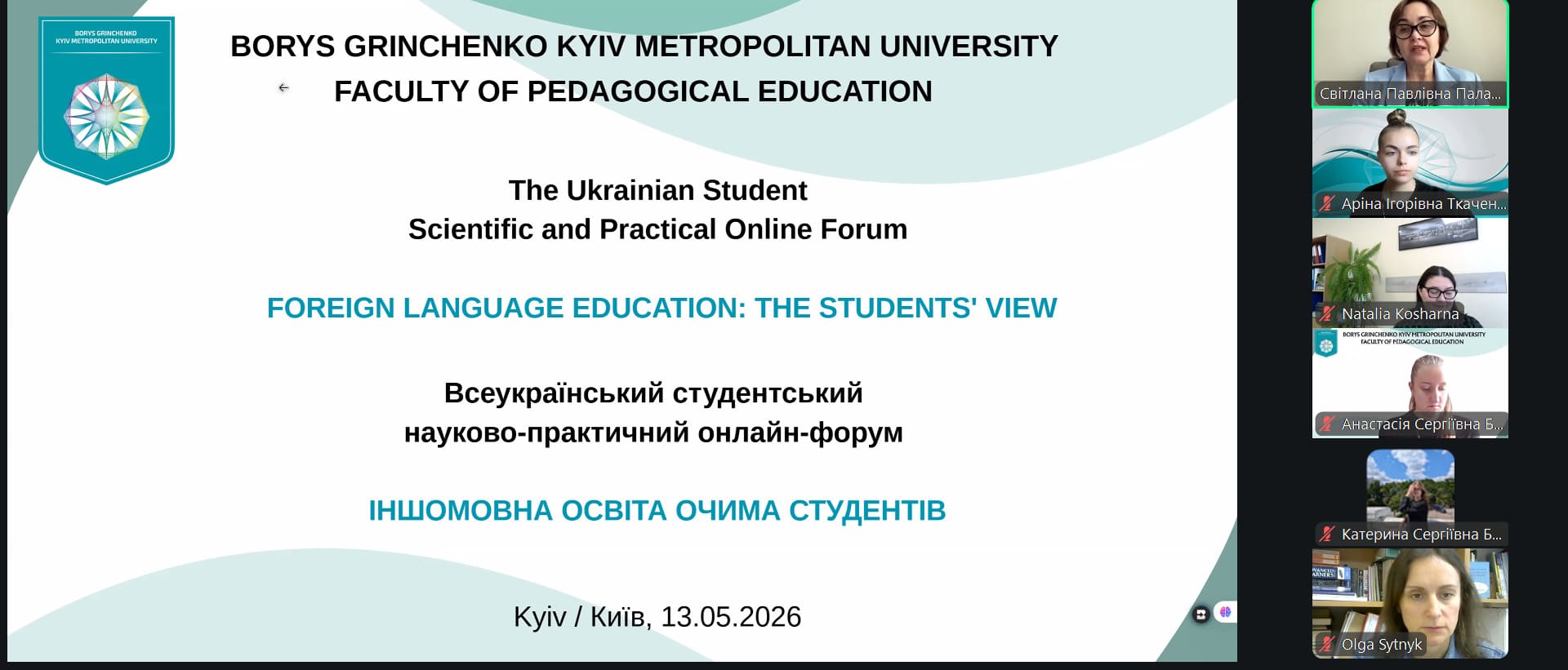 Всеукраїнський студентський науково-практичний онлайн-форум (з міжнародною участю) «Іншомовна освіта очима студентів»