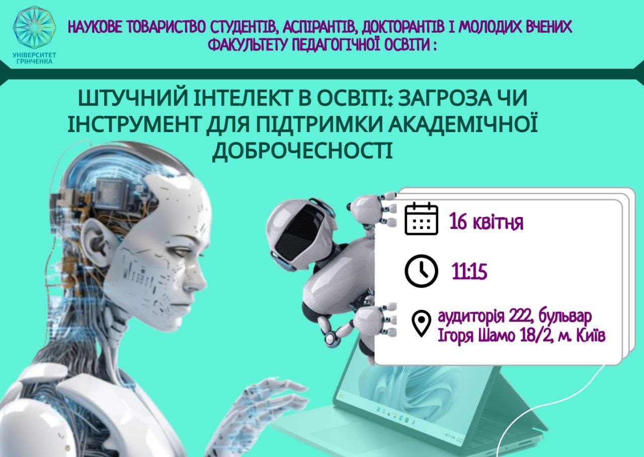 Штучний інтелект