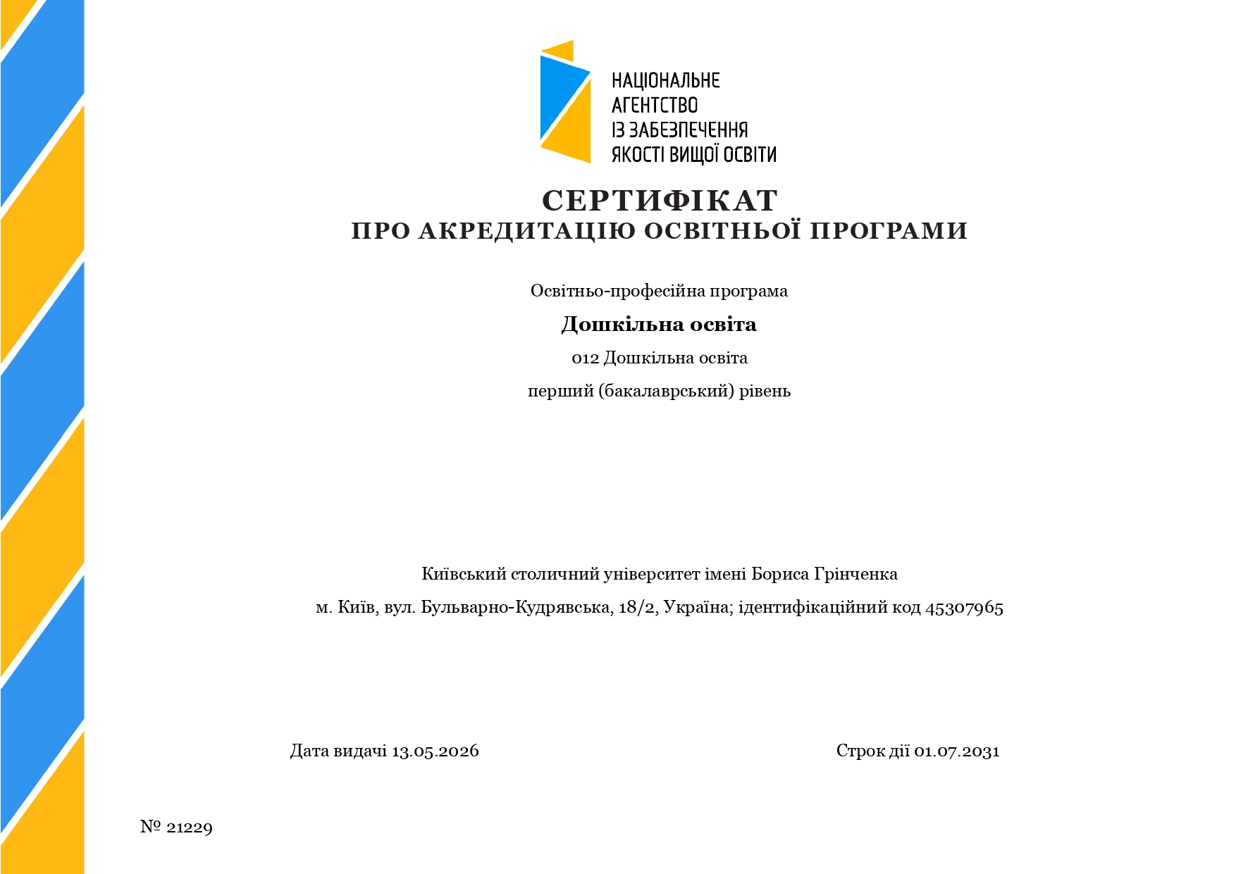 Sertyfikat Doshkilna osvita bakalavr 21229 62883 page 0001