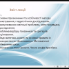 Гостьова лекція «Анкетування як метод дослідження освітніх проблем: методологія та прикладний аспект»