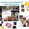 Фестиваль пізнавальних, творчих, просвітницьких, лідерських проєктів “Університет Грінченка в історичному просторі й часі” - 2024