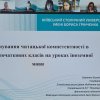 Всеукраїнський студентський науково-практичний онлайн-форум (з міжнародною участю) «Іншомовна освіта очима студентів».