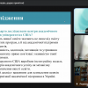Публічна презентація дисертації та наукових публікацій Цимбалюк С.М.