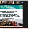Всеукраїнська науково-практична онлайн-конференція «Дослідження молодих вчених: від ідеї до реалізації»