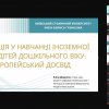 «Майстерня успішного вчителя англійської мови: від теорії до ефективних стратегій»