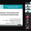 «Майстерня успішного вчителя англійської мови: від теорії до ефективних стратегій»