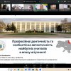 Всеукраїнський круглий стіл «Психолого-педагогічний супровід особистісно-професійного розвитку майбутніх педагогів в умовах освітніх змін»