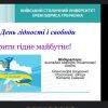 Літературний екскурс “Вільні творити гідне майбутнє!”