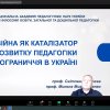 V Міжнародна наукова онлайн-конференція «Педагогіка у міждисциплінарному вимірі: реалії вищої освіти у контексті викликів сьогодення» / «Pedagogy in an Interdisciplinary Dimension: The Realities of Higher Education in the Context of Today’s Challenge