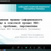 V Міжнародна наукова онлайн-конференція «Педагогіка у міждисциплінарному вимірі: реалії вищої освіти у контексті викликів сьогодення» / «Pedagogy in an Interdisciplinary Dimension: The Realities of Higher Education in the Context of Today’s Challenge