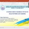 IX Міжнародна Грінченківська наукова школа для магістрантів, аспірантів, докторантів та молодих вчених