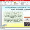 IX Міжнародна Грінченківська наукова школа для магістрантів, аспірантів, докторантів та молодих вчених