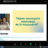 IX Міжнародна Грінченківська наукова школа для магістрантів, аспірантів, докторантів та молодих вчених