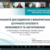 IX Міжнародна Грінченківська наукова школа для магістрантів, аспірантів, докторантів та молодих вчених