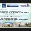 ІІІ Всеукраїнська науково-практична онлайн-конференція з міжнародною участю «НОВА СТРАТЕГІЯ ПІДГОТОВКИ ПЕДАГОГІВ: СУСПІЛЬНІ ЗАПИТИ ТА НОВІ ВИКЛИКИ»