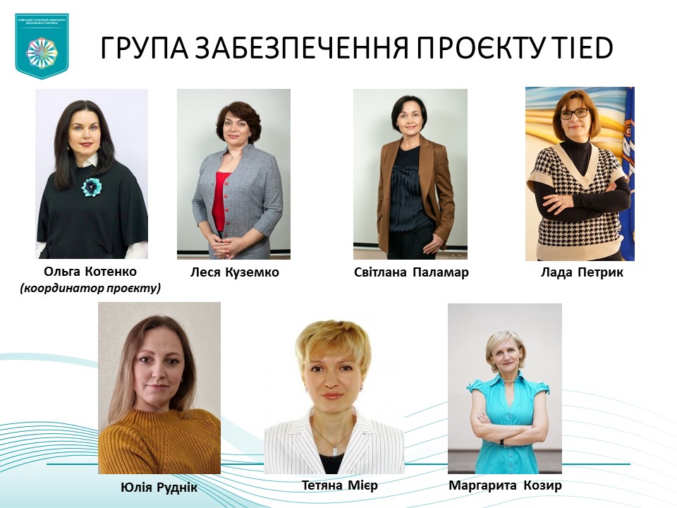 Група забезпечення проєкту