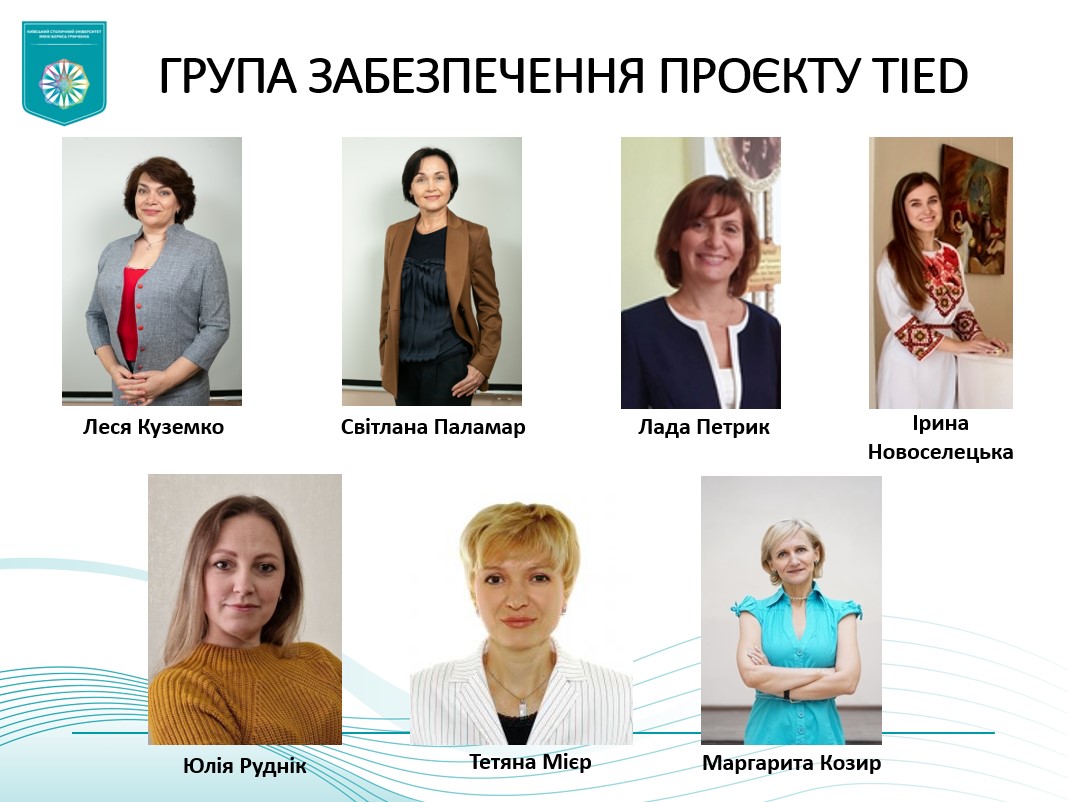Група забезпечення проєкту TIED