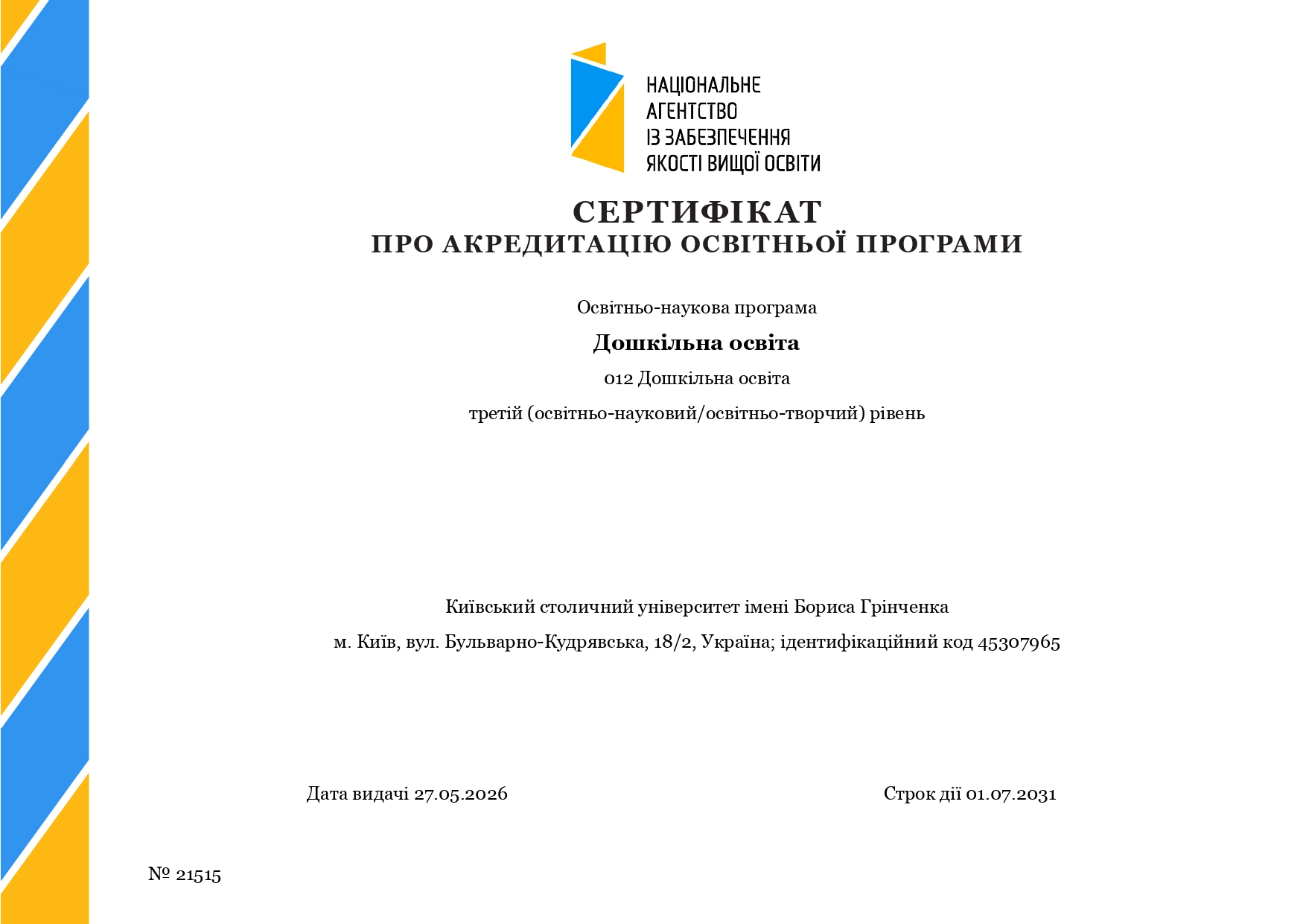 Дошкільна освіта PhD 21515 62976 page 0001