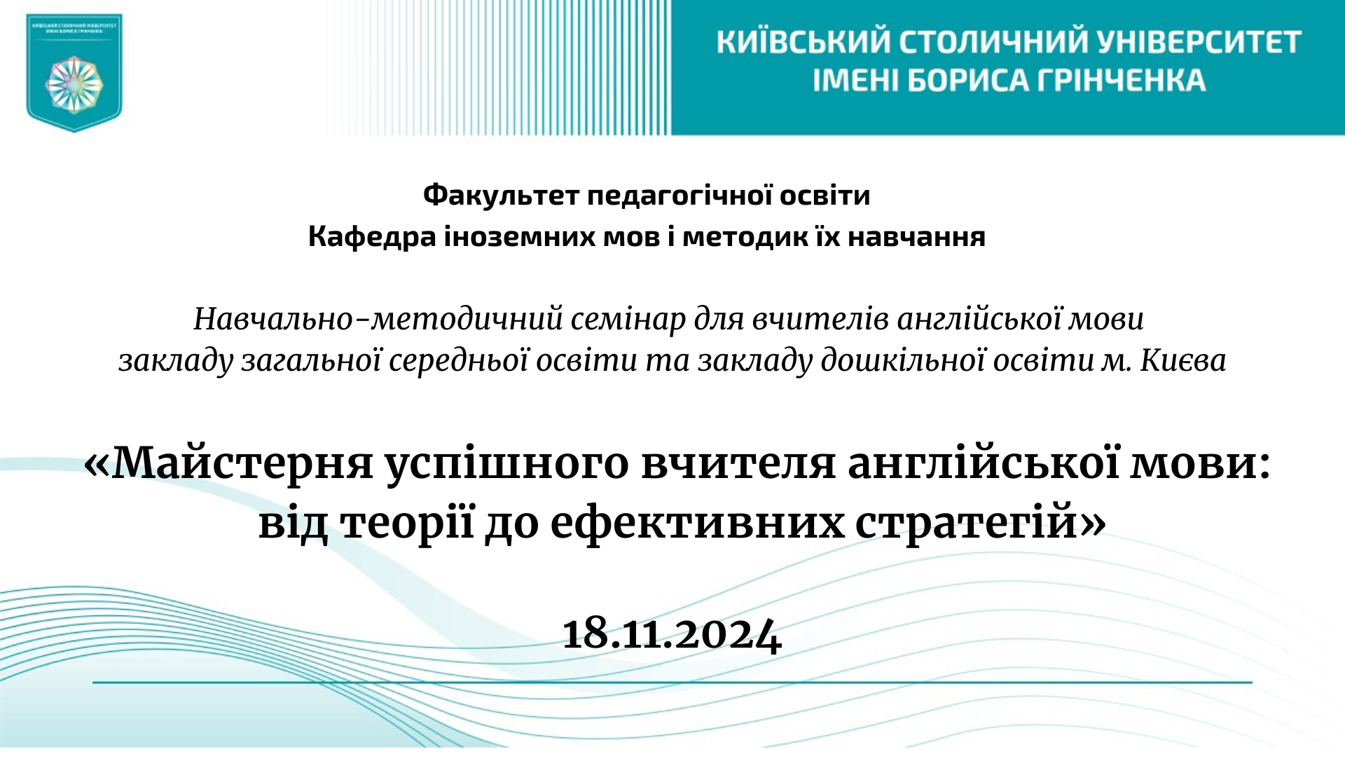 Майстерня успішного вчителя англійської мови