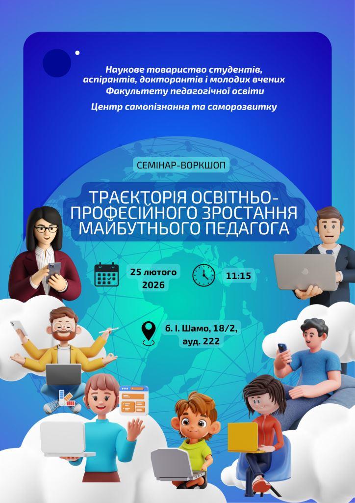 Семінар воркшоп