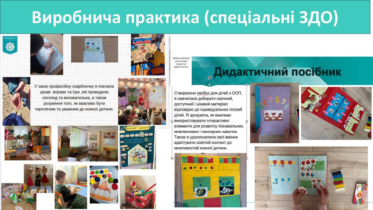 Спеціальні ЗДО