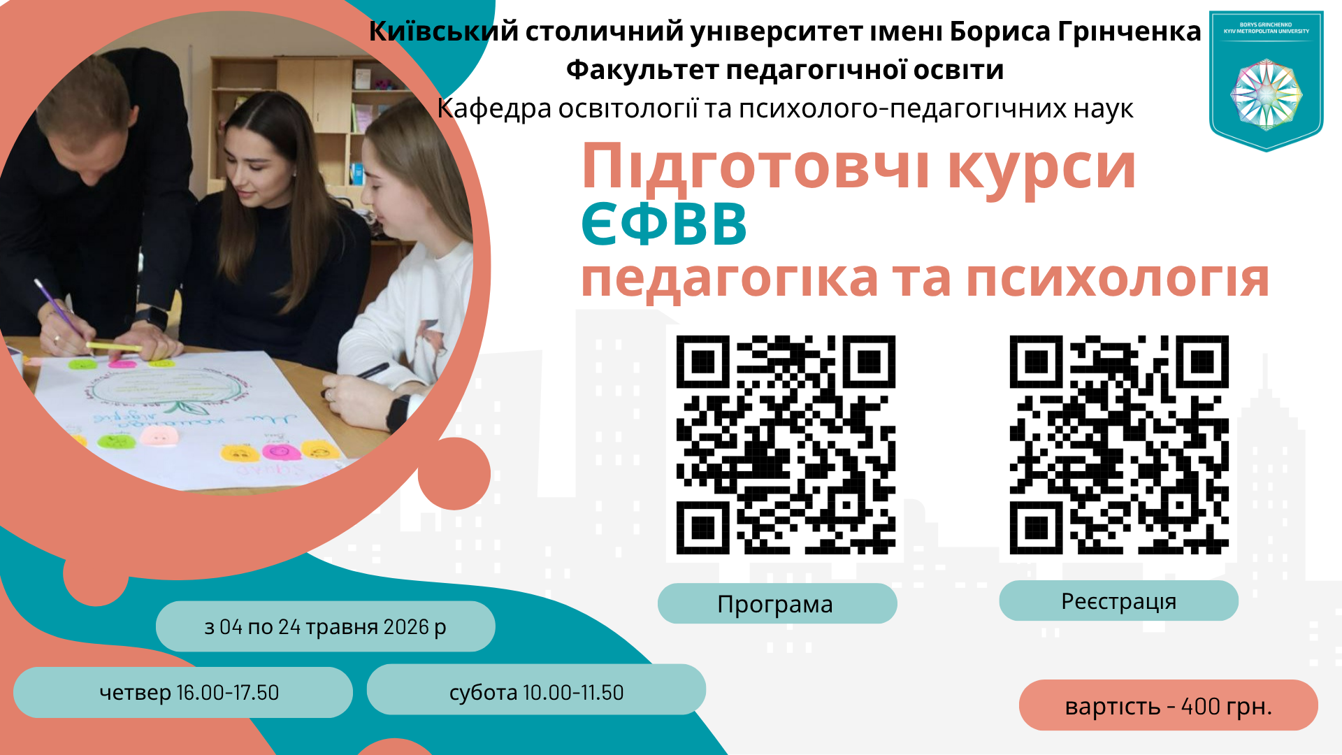 рекламне оголошення ЄФВВ